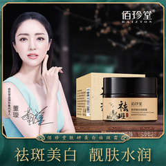 Bai Zhen Tang Skin Research Whitening and Spot Removal Cream for Improving Roughness, Brightening Skin Tone, Whitening, and Soothing Spot Removal