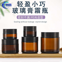 茶色膏霜瓶玻璃面霜眼霜化妆品分装瓶轻盈小巧便携多规格可选