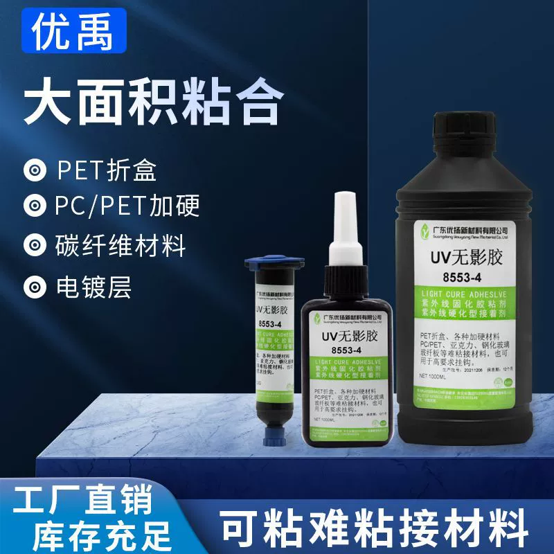 УФ-бестеневой клей модификация автомобиля ремонт углеродное волокно УФ-клей металл ручной работы акриловое закаленное стекло прочный клей