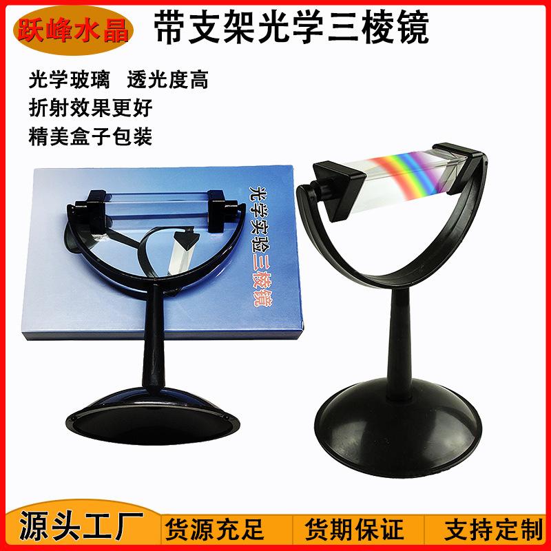 Factory Direct Delivery of Experimental Triangular Prisms for Physics Teaching, Scientific Refraction Prisms, K9 Prisms, Fresnel Lenses, Custom-Made Factory Direct Delivery of Experimental Triangular Prisms for Physics Teaching, Scientific Refraction Prisms, K9 Prisms, Fresnel Lenses, Custom-Made