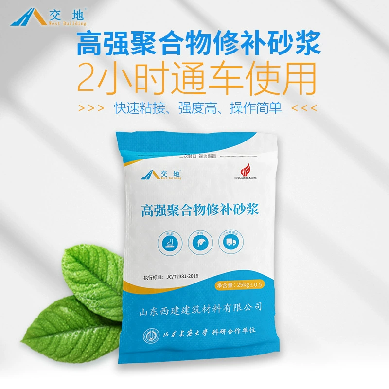 Высокопрочный полимерный ремонтный раствор производитель цементного покрытия материал для ремонта бетонного покрытия ремонтный раствор