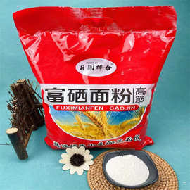 批发5斤富硒面面条馒头饺子家用面粉羊奶店团购会销电商进门 礼品