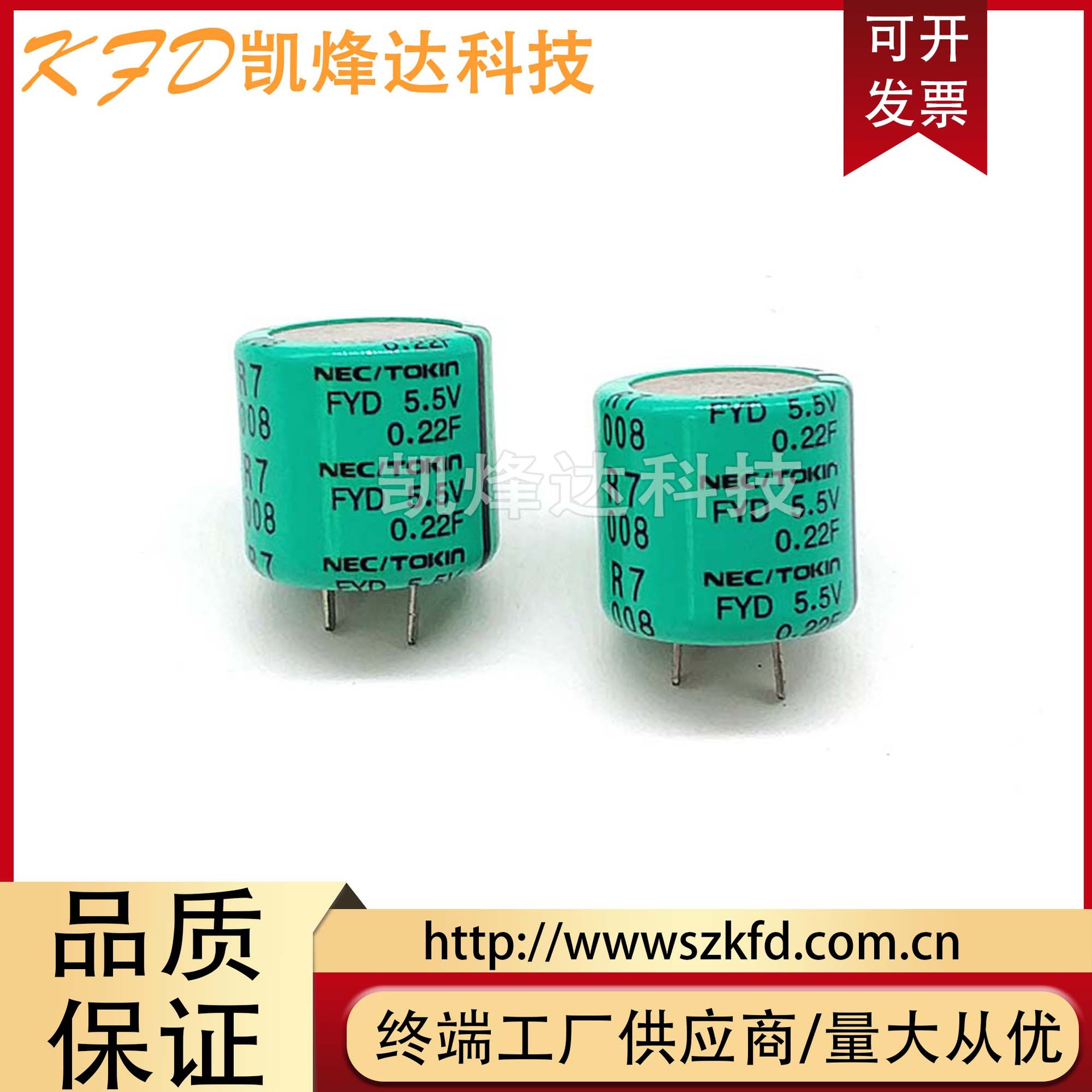 原装日本NEC超级法拉电容 FYDOH224ZF 法拉电容 FYD 5.5V0.22F