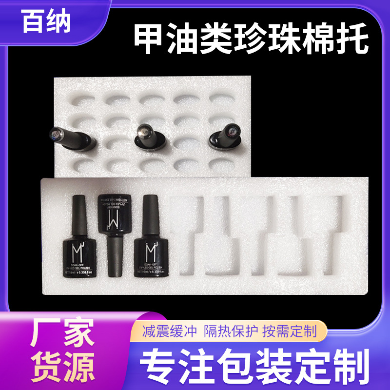 广州厂家供应甲油类EPE珍珠棉 异形珍珠棉包装 epe珍珠棉内托