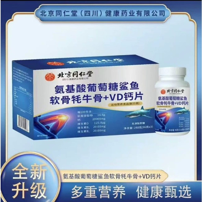 Пекин Tongrentang аминокислоты глюкоза акула хряща яка кости VD кальций таблетки 3 бутылки/коробка всего 288g оптом