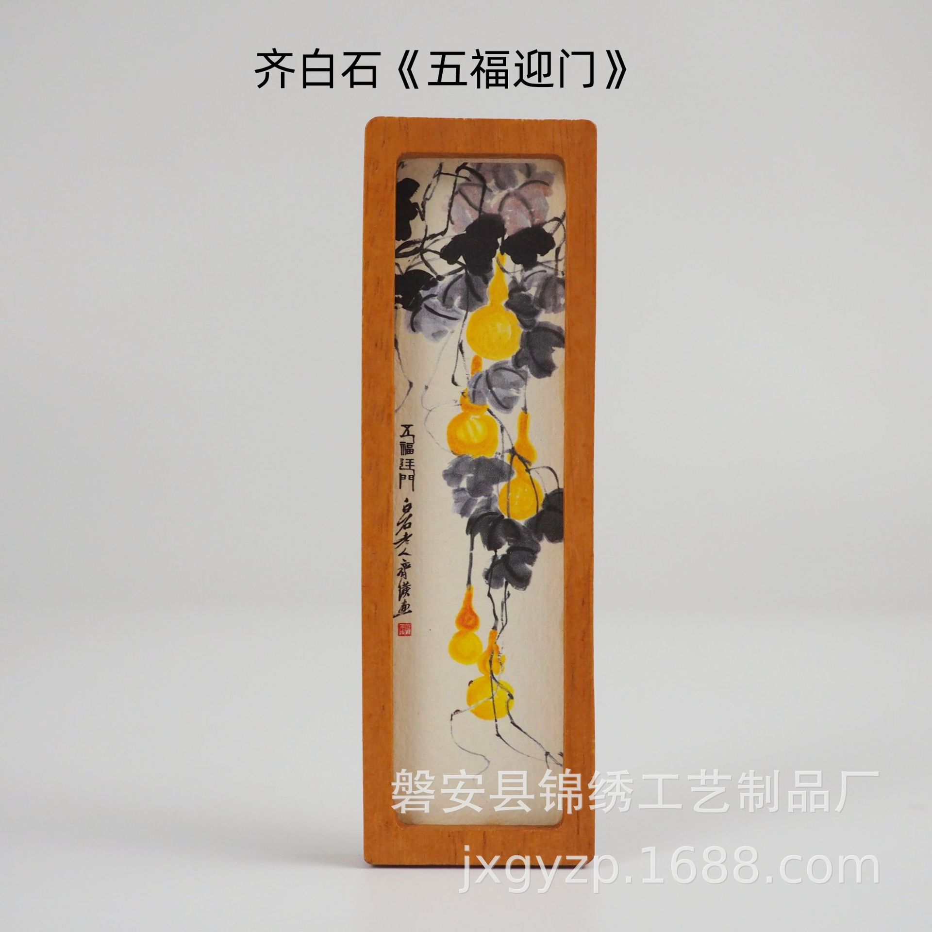 Qi Baishi's "Five Blessings Welcome"