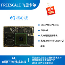 飞思卡尔i.mx6q开发板 i.mx6q核心板 imx6q 商规车规 荣品RP6Q