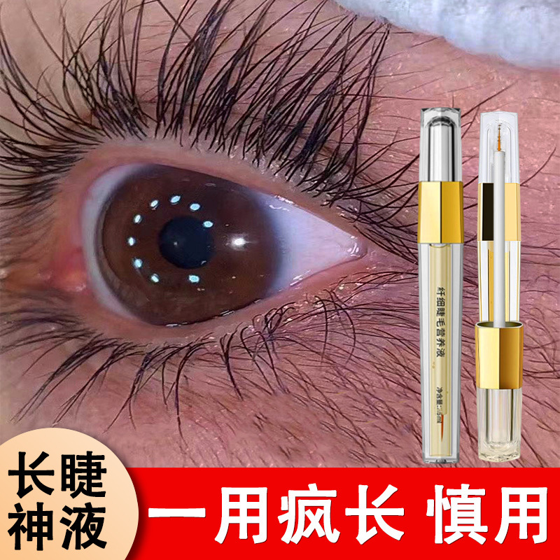 正品睫毛液浓密卷翘乌黑纤长眉毛眼睫毛营养液温和睫毛膏|undefined