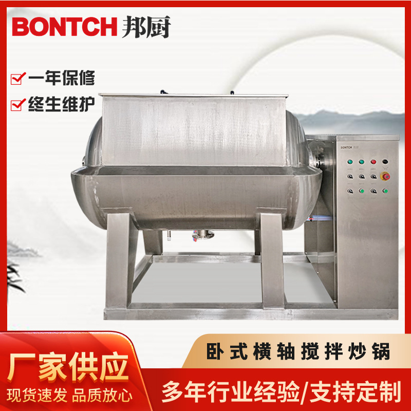蒸汽加热真空负压果酱浓缩罐高粘红豆馅料炒锅全自动横轴搅拌炒锅