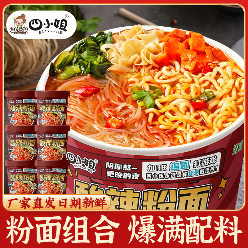 酸辣粉面重庆正宗泡面方便面免煮冲泡速食粉丝宽粉整箱批发代发