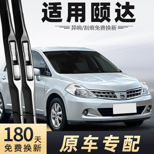 Applicable to Nissan Yida wiper 05-06-08-09-10 2009-2008-2006 2005 wiper blades