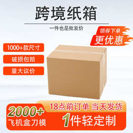 亚马逊跨境出口正方形物流中转箱纸箱快递打包超硬外贸专用周转箱