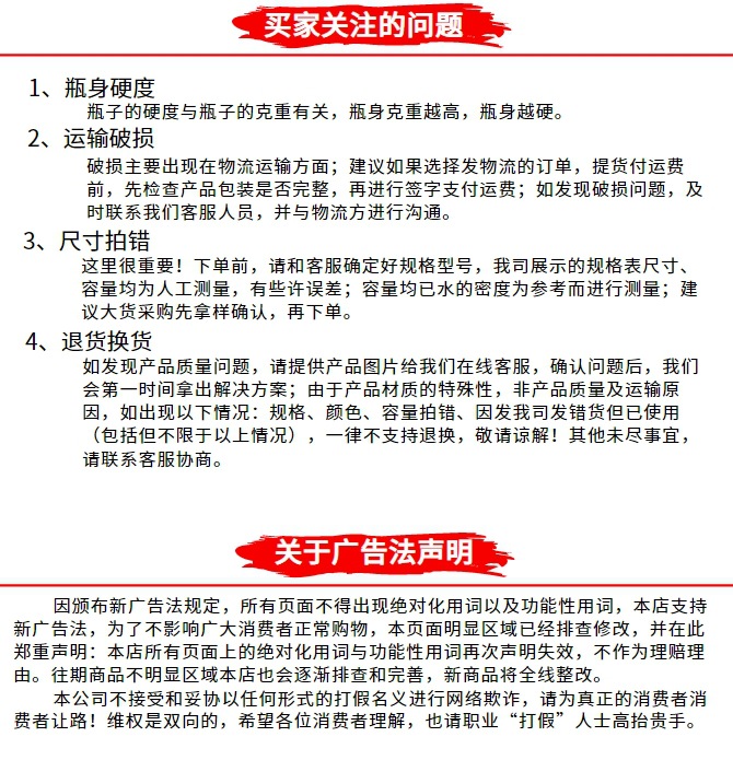 恩许 买家关注 广告法