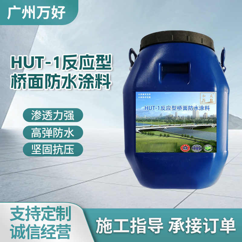 反应型桥面防水涂料 纤维增强型聚合物桥面防水层防水材料墙面