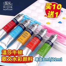 温莎牛顿歌文水彩颜料管装8ML12ML单支管状透明水彩初学者水彩