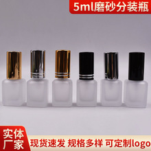 5ml方形磨砂香水喷雾瓶磨砂粉底液爽肤水分装瓶化妆品小样玻璃瓶