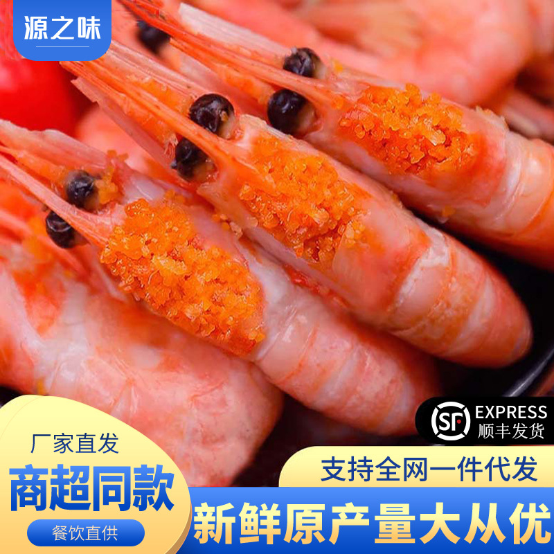 北极甜虾头籽北极虾腹籽熟冻非刺身北极熊冰虾带籽冻品元宝虾商用