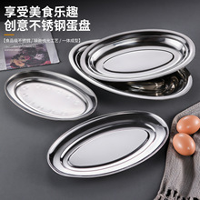 厂家直供不锈钢椭圆盘 烤鱼蒸鱼盘水果肠粉盘中式蛋盘餐盘批发