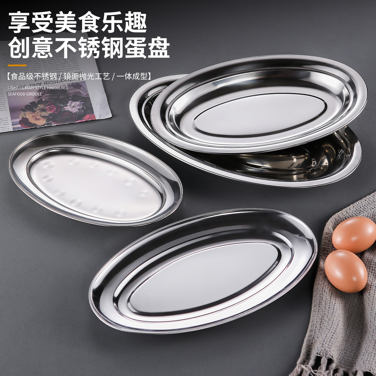 Factory Direct Supply Stainless Steel Oval Plate Grilled Fish Steamed Fish Plate Fruit Rice Roll Plate Chinese Egg Plate Dinner Plate Wholesale