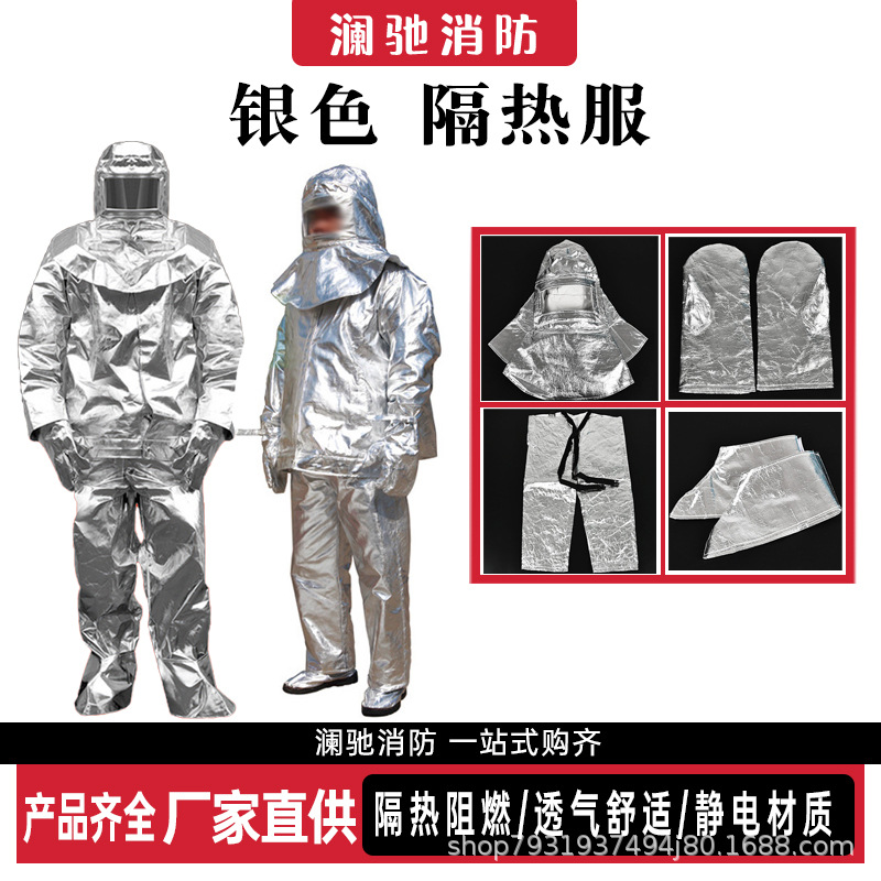 消防隔热服耐高温500度1000度防烫耐辐射防火服耐高温隔热防护服