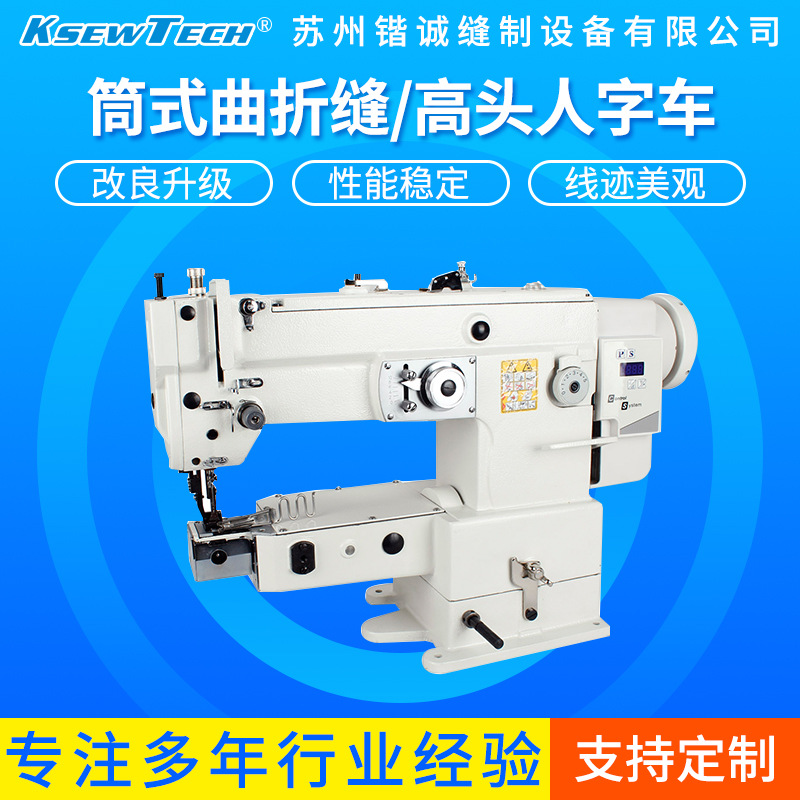 【直驱式曲折缝】筒式曲折缝纫机KS-2153DMX高人头字车皮革专用