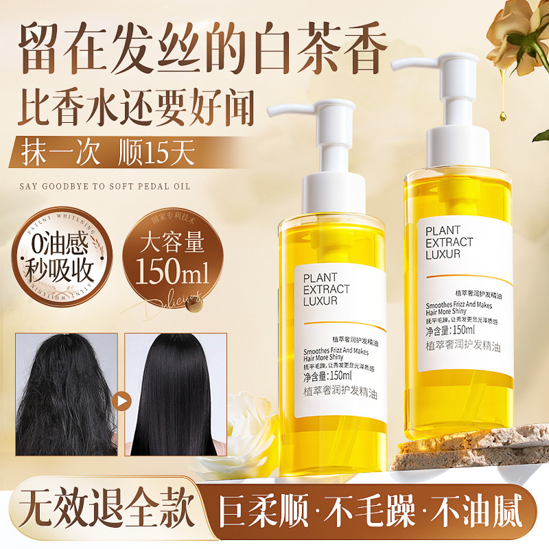 护发精油干枯毛躁柔顺持久留香型改善烫染分叉发质亮泽滋润发尾油|undefined