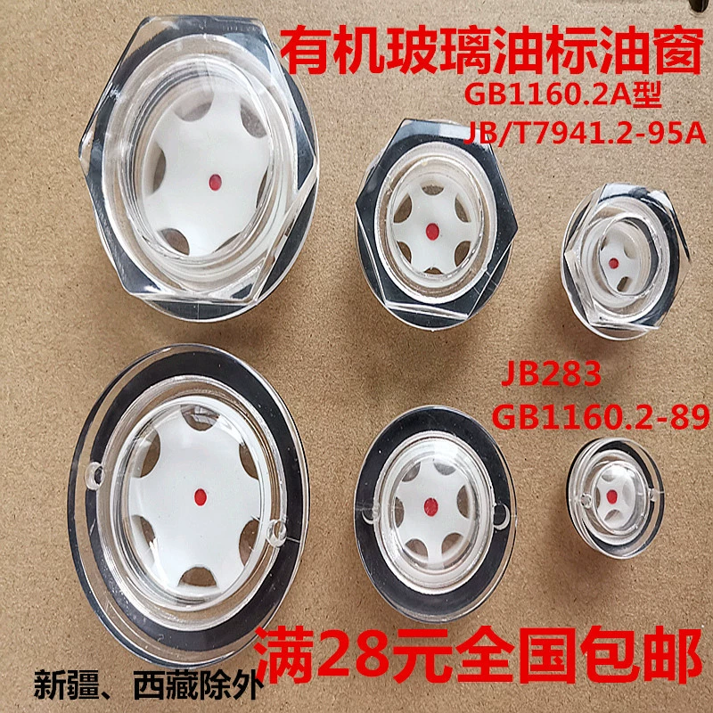 Шестиугольное масляное стекло из оргстекла, круглое ввинчивающееся масляное окно, масляное смотровое стекло, зеркало наблюдения, зеркало уровня масла M27