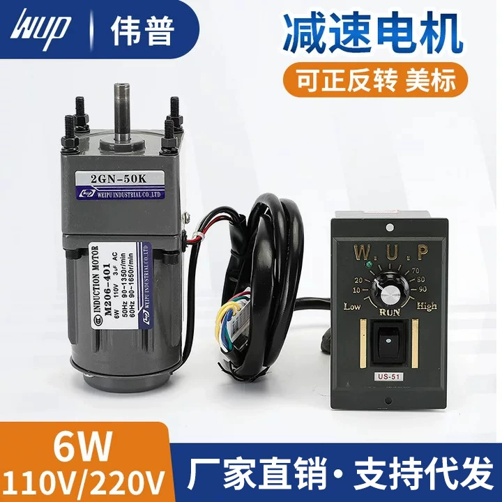 WUP двигатель редуктора 6W110V двигатель регулирования скорости M206-401 двигатель редуктора