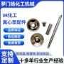 化工304叶轮泵体轴套