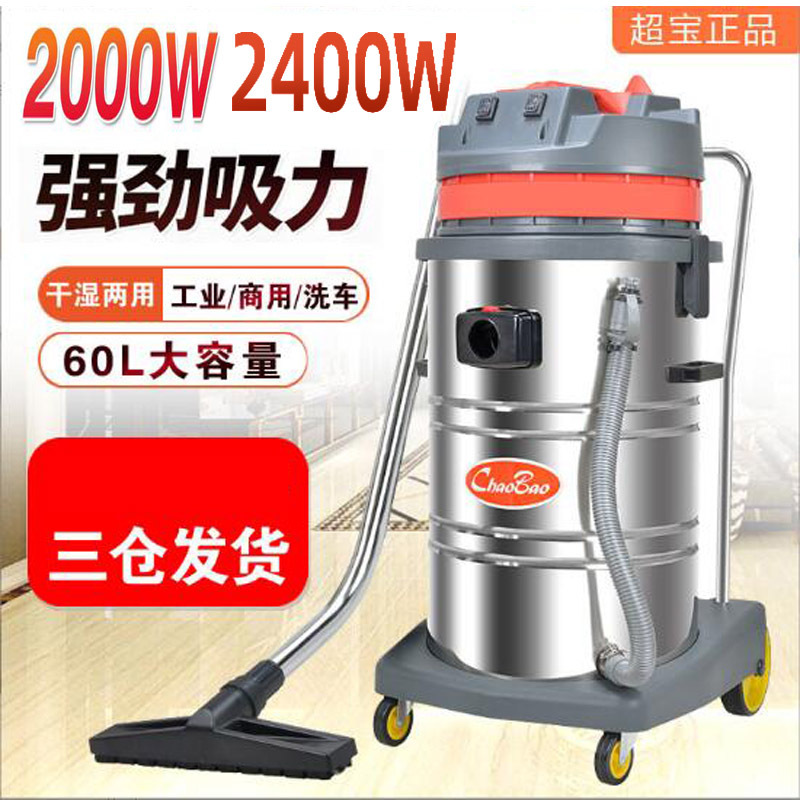 超宝60升工业吸尘器超宝吸尘器 CB60吸尘吸水机 CB60-2吸尘吸水机