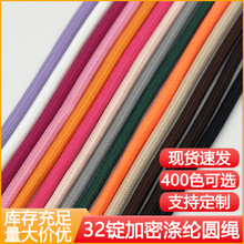 现货4.5mm涤纶圆绳32锭加密实心编织绳子包芯卫衣帽绳运动裤腰绳
