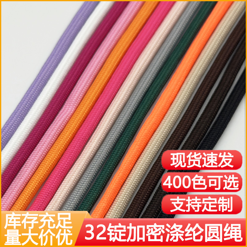现货4.5mm涤纶圆绳32锭加密实心编织绳子包芯卫衣帽绳运动裤腰绳