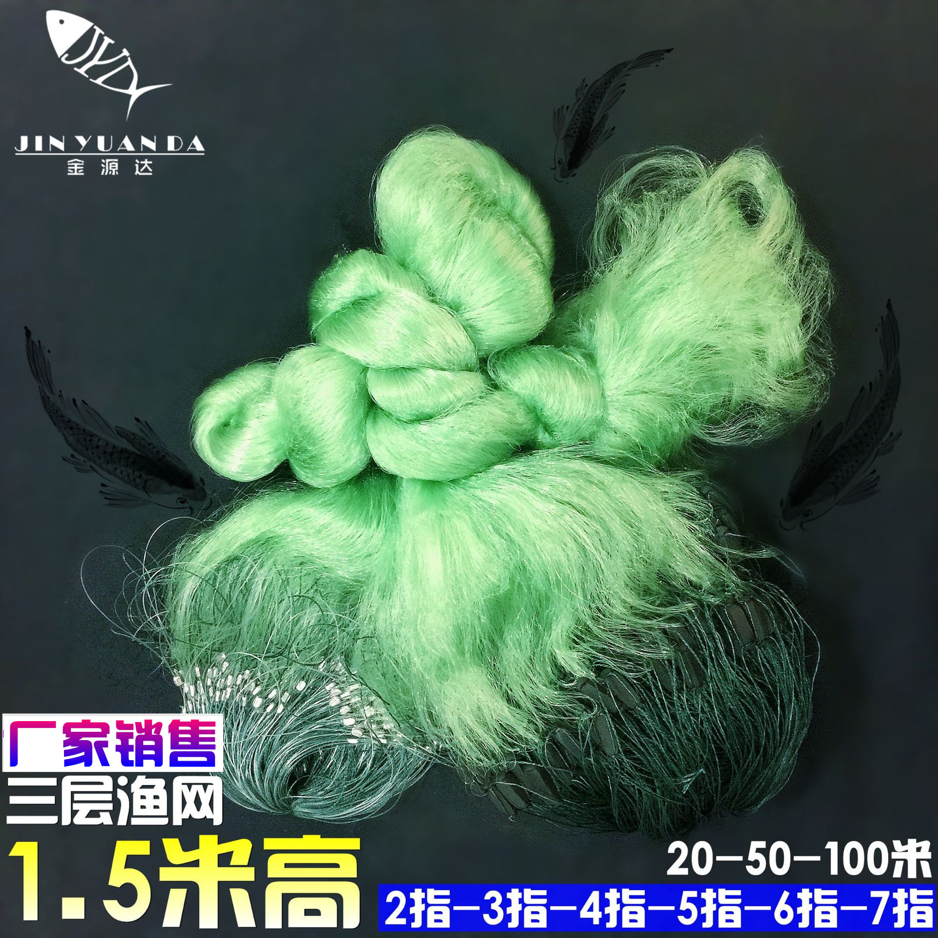 新品绿丝1.5米2指3指4指5指6指7指100米三层渔网捕鱼网丝粘网批发