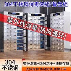 ステンレス製食器棚、食堂用消毒食器棚、紫外線高温殺菌キャビネット、従業員学校用多扉ディナープレートキャビネット