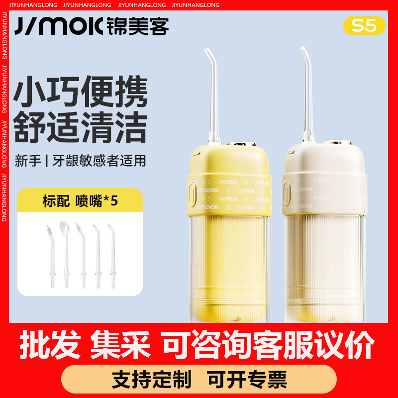 JIMOK JIMOK デンタルリンサー S5 標準滅菌モデル 企業従業員福利厚生ギフト|undefined
