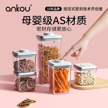 安扣保鲜收纳盒厨房零食干货储物罐五谷杂粮密封盒食品防潮密封罐