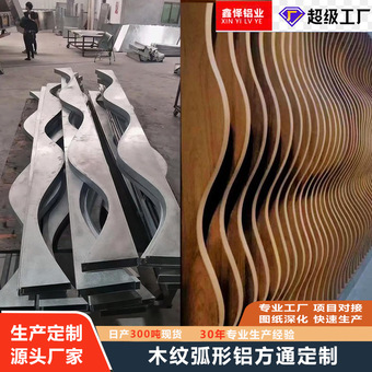 酒店异形铝方管背景墙波浪形铝合金格栅厂商场木纹弧形铝方通生产