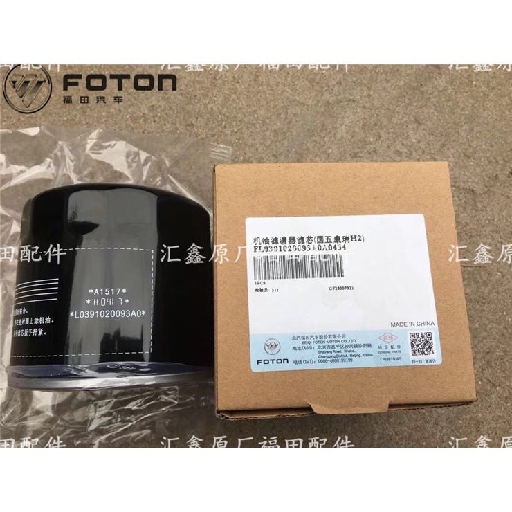 Foton オリジナルアクセサリー Foton Kangrui H1 H2 H3 M3 オイルフィルター L0391020093A0|undefined