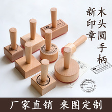 跨境木质手柄橡胶印章diy手账印章 木制盖章木头 印章材料手帐印