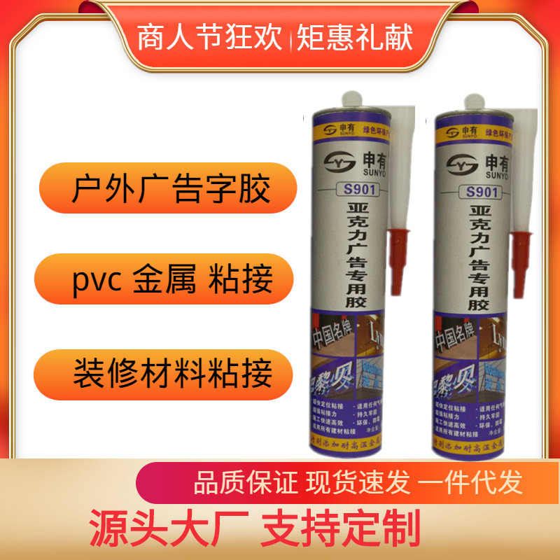 厂家直销广告字胶粘力强持久牢固耐温户外招牌亚克力字金属字胶