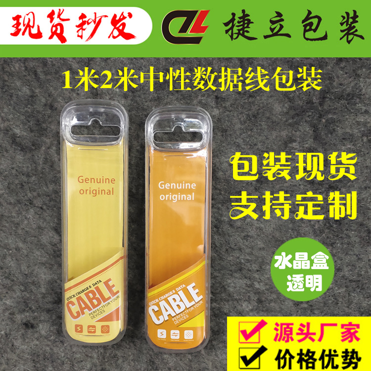 长方形透明盒  深圳水晶盒中性 usb数据线充电线盒子印制1m2m推荐