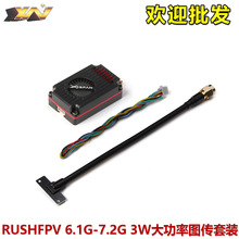 RUSHFPV 6.1G-7.2G 3W���ʈD�����b61723�����l��FPV�h��7-30V