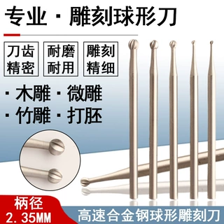 球形雕刻刀电动核雕刀高速钢微雕刀木雕竹雕打胚牙机雕刻工具刻刀