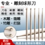 雕刻电动球形核雕微雕刀