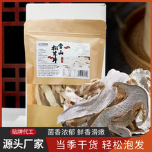 云南雪山松茸片干货松茸菇农家新货批发云南产雪山松茸支持代发