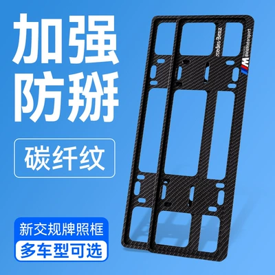 thickened license plate protection frame, License plate holder/license plate holder