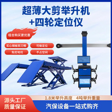 立拓 3D四轮定位仪机修超薄子母大剪举升机 剪式升降机轮保设备