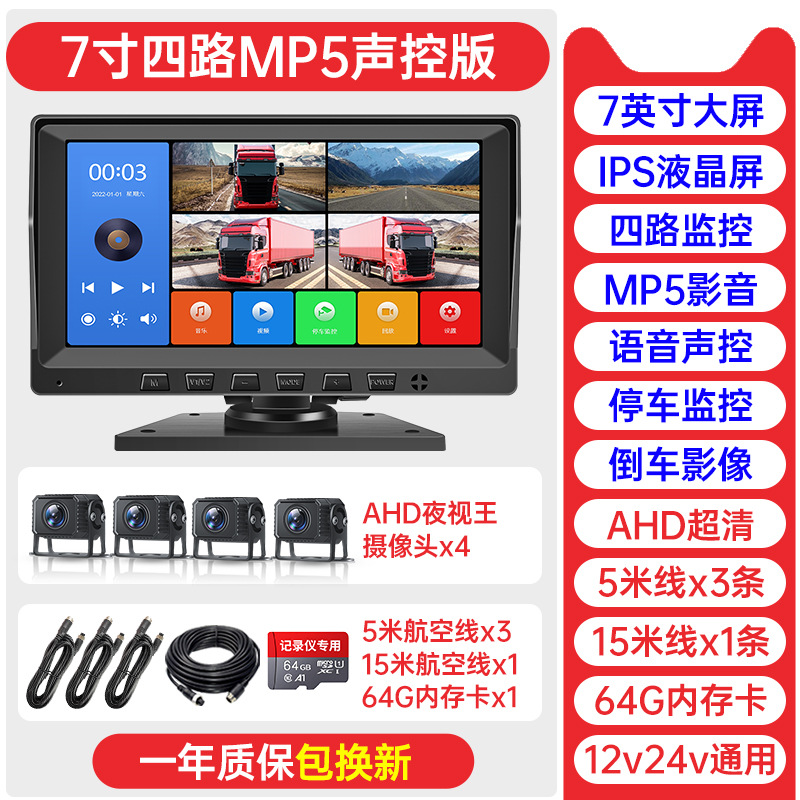 Grabadora de Conducción para Camiones, Grabadora de Video de Cuatro Canales, Monitoreo de 24v, Visión Nocturna de Alta Definición, Máquina Todo en Uno con Cámara de Reversa, Cosechadora de 12v image 17