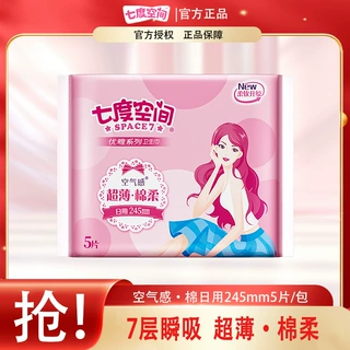 七度空间卫生巾女日用姨妈巾245mm超薄棉柔组合装整箱官方正品