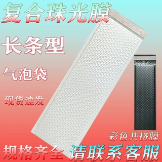 长条复合珠光膜气泡袋色泡沫袋防震防压服装快递自粘袋加厚抗压